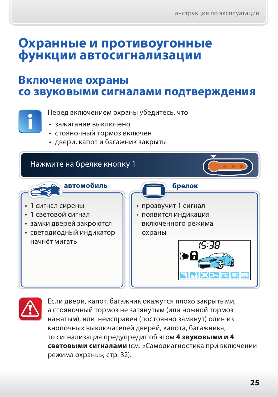 Противоугонная сигнализация функция safe