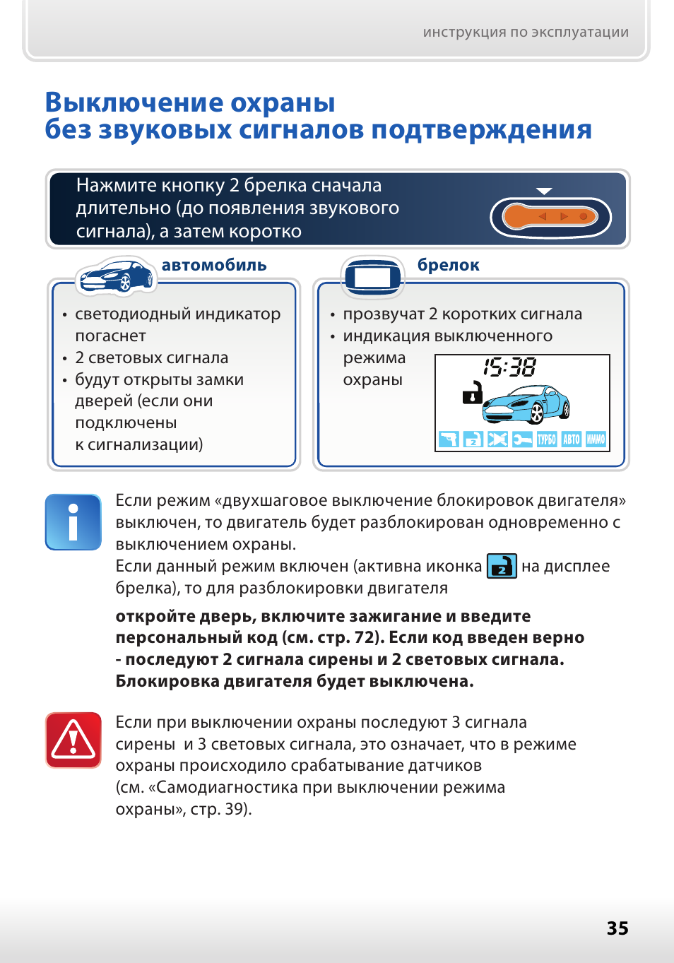 Сигнализация старлайн пользование. Старлайн b64 инструкция. Автоматический режим охраны STARLINE а63. Старлайн код 4436. Выключение бесшумной охраны старлайн b9.