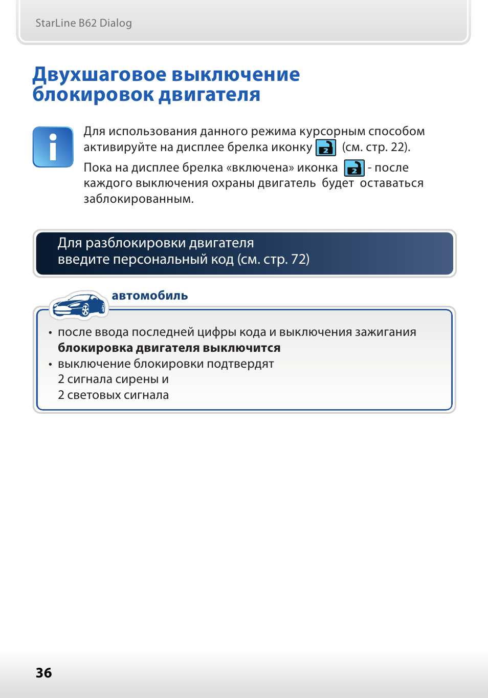 Дистанционное отключение двигателя старлайн