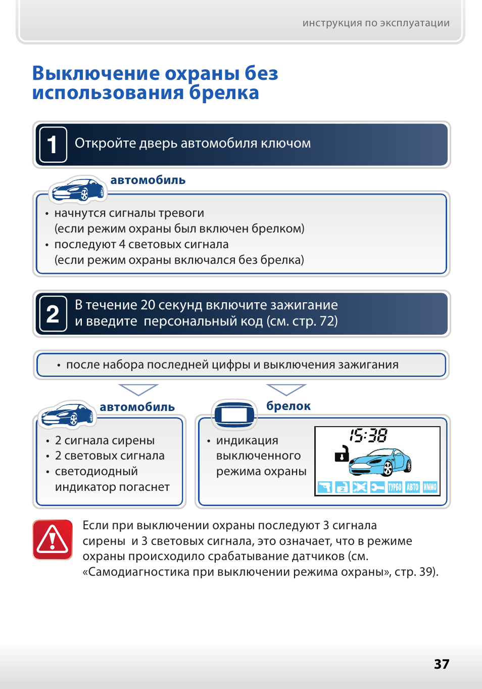 Снятие багажника с охраны старлайн
