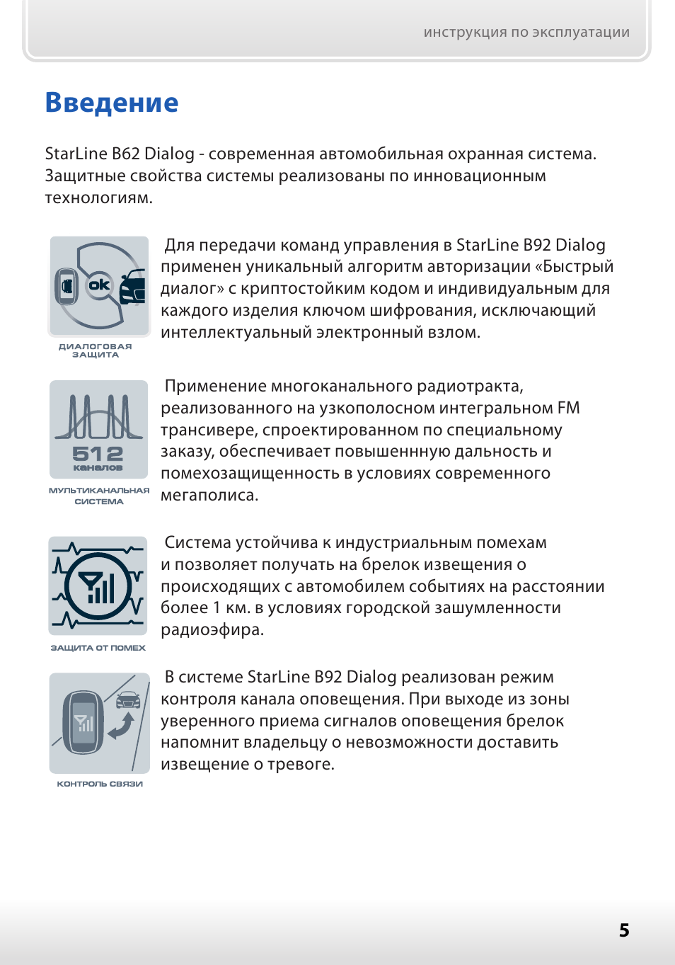 Брелок старлайн инструкция. Брелок сигнализации старлайн а9 инструкция. STARLINE b62 иконки. STARLINE b92 сигнализация значки. STARLINE A/B/62/92 дополнительный брелок для сигнализации инструкция.