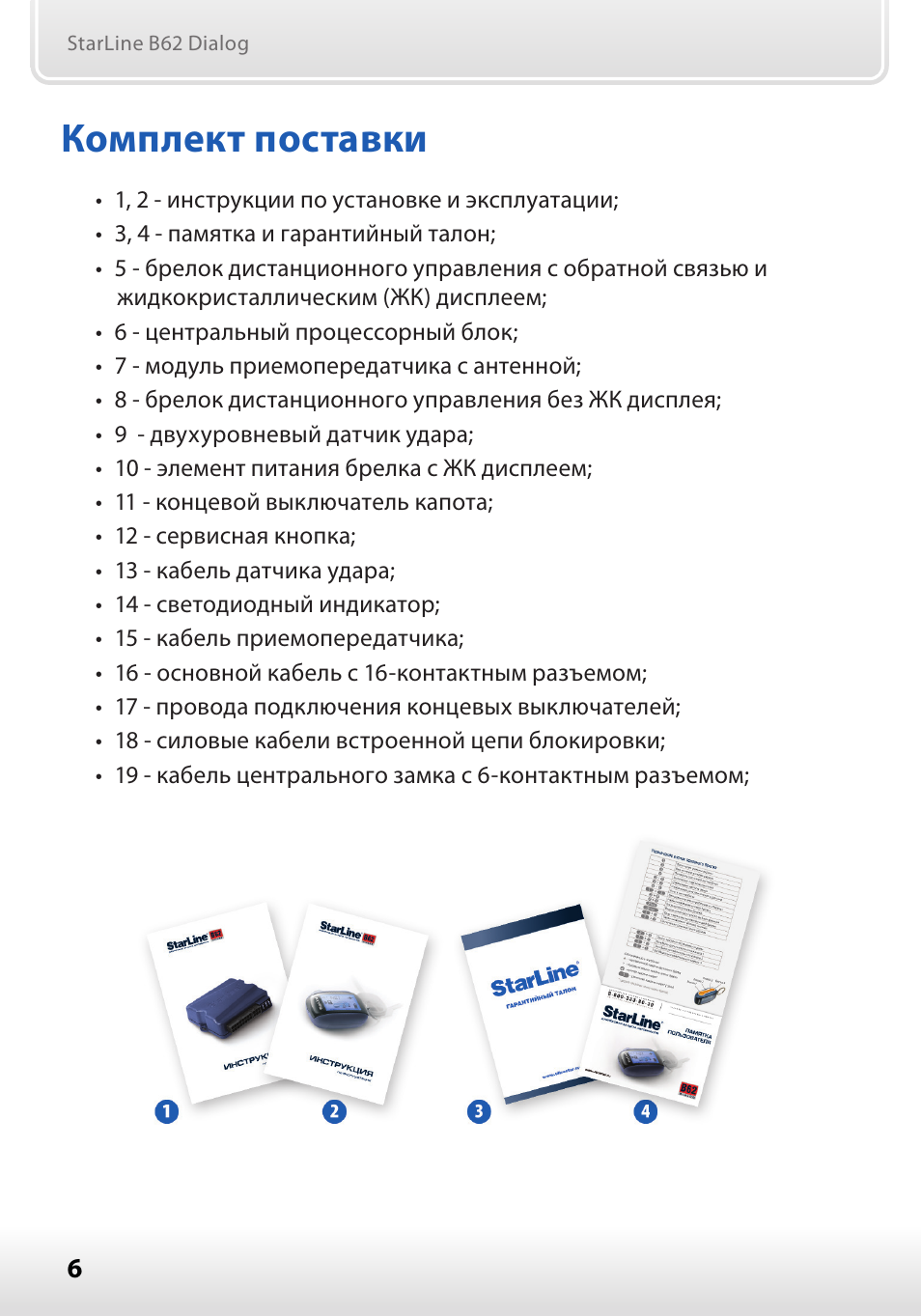 Брелок starline инструкция по эксплуатации брелка. Старлайн b62. Старлайн с 2 кнопками инструкция. Управление брелком старлайн а94. Старлайн 3 кнопки.