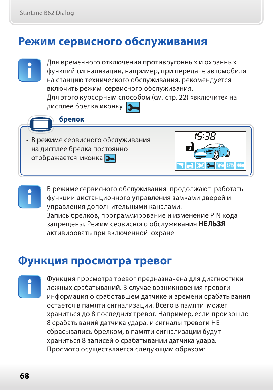 Starline режимы. Сервисный режим сигнализации старлайн а 93. Старлайн b62 сервисный режим. Сервисный режим старлайн а91. Старлайн а94 режим сервисного обслуживания.