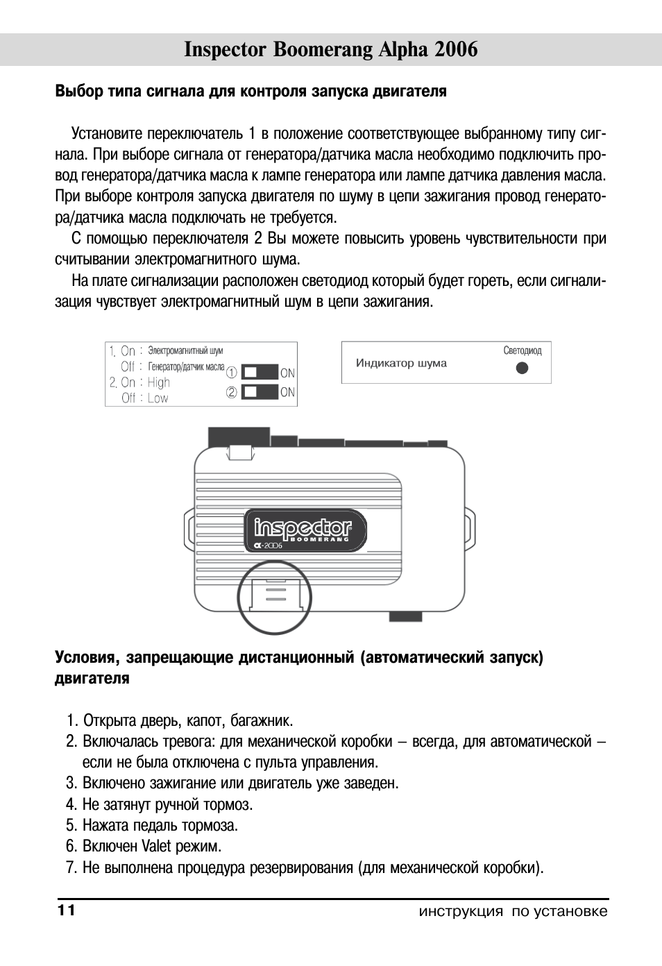 Схема подключения автосигнализации бумеранг