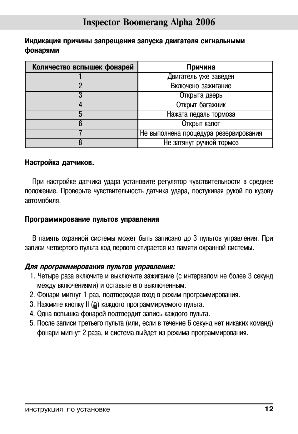 Автосигнализация инспектор 2004 инструкция по эксплуатации