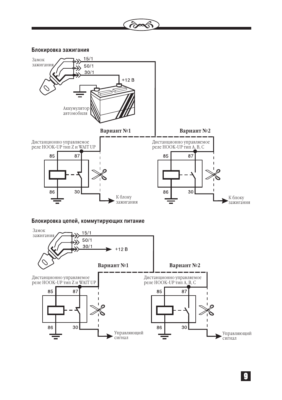 схема подключения реле блокировки двигателя. реле замка зажигания ваз 2110. заблокировано зажигание. заблокировано зажигание. модуль управления блокировки зажигания.