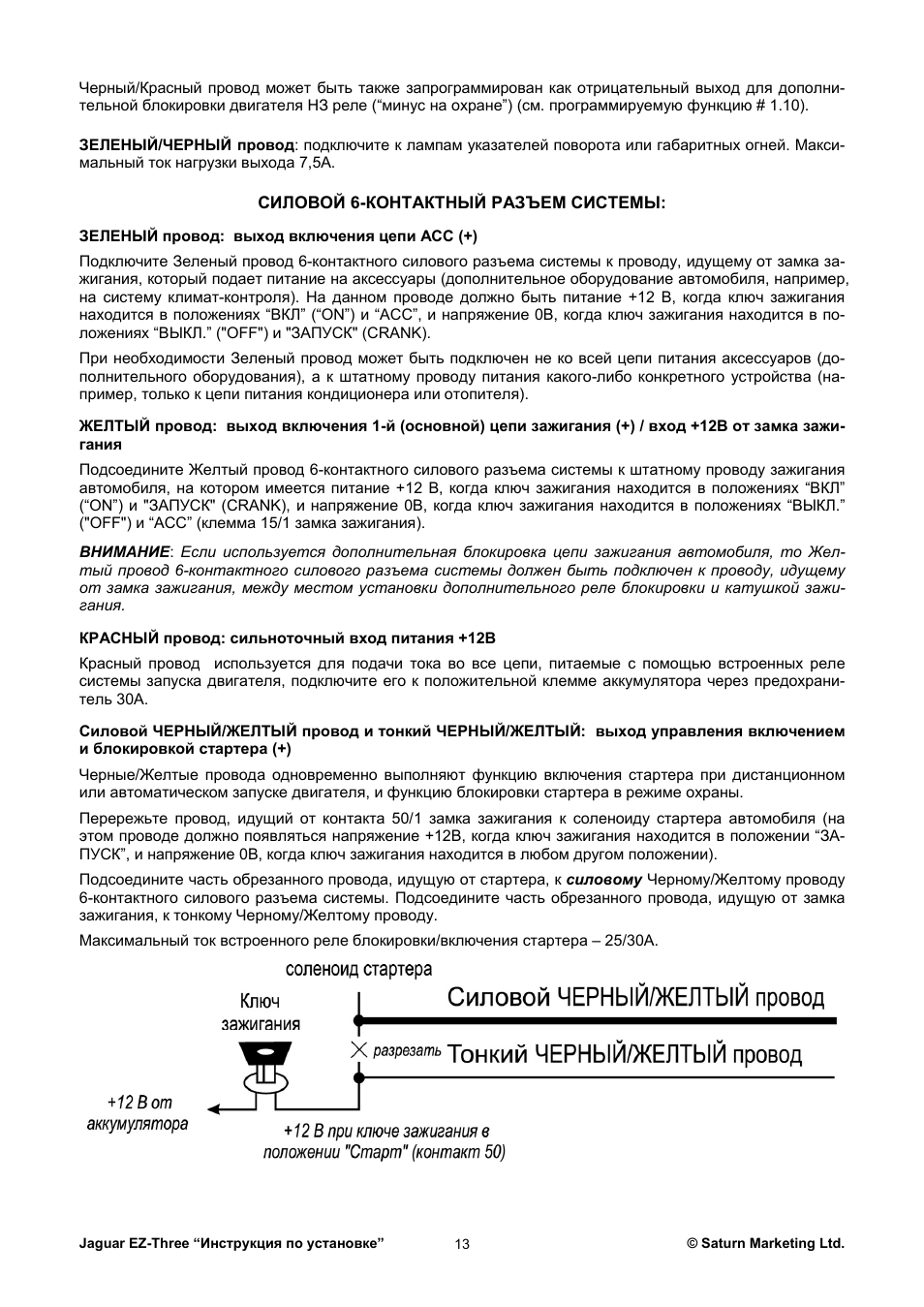 Сигнализация ягуар ez one инструкция по эксплуатации
