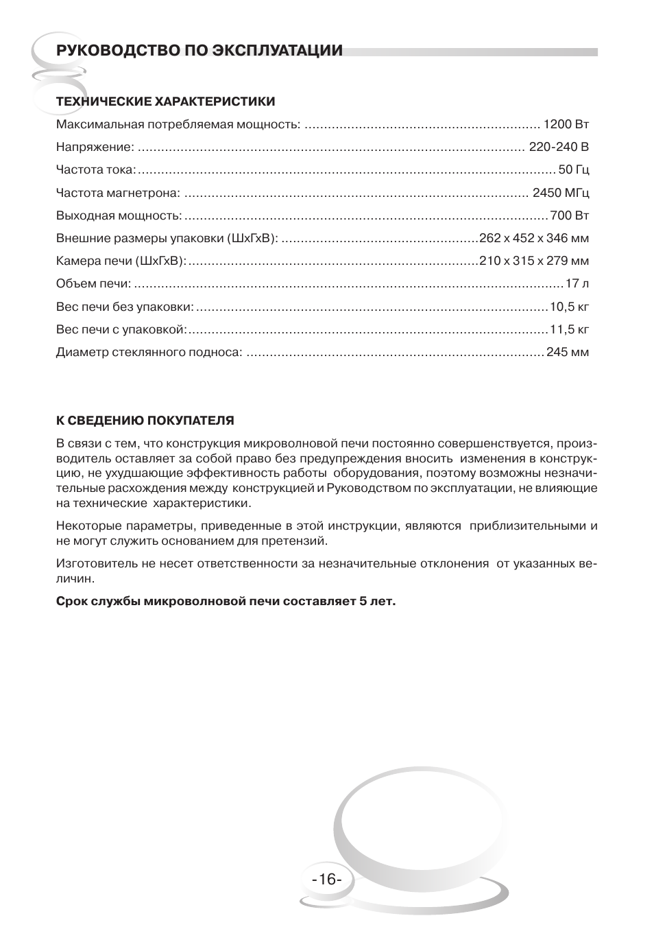 Вариант инструкция по эксплуатации. Руководство по эксплуатации. Инструкция по эксплуатации пример оформления. Руководство по эксплуатации оборудования. Разделы инструкции по эксплуатации.