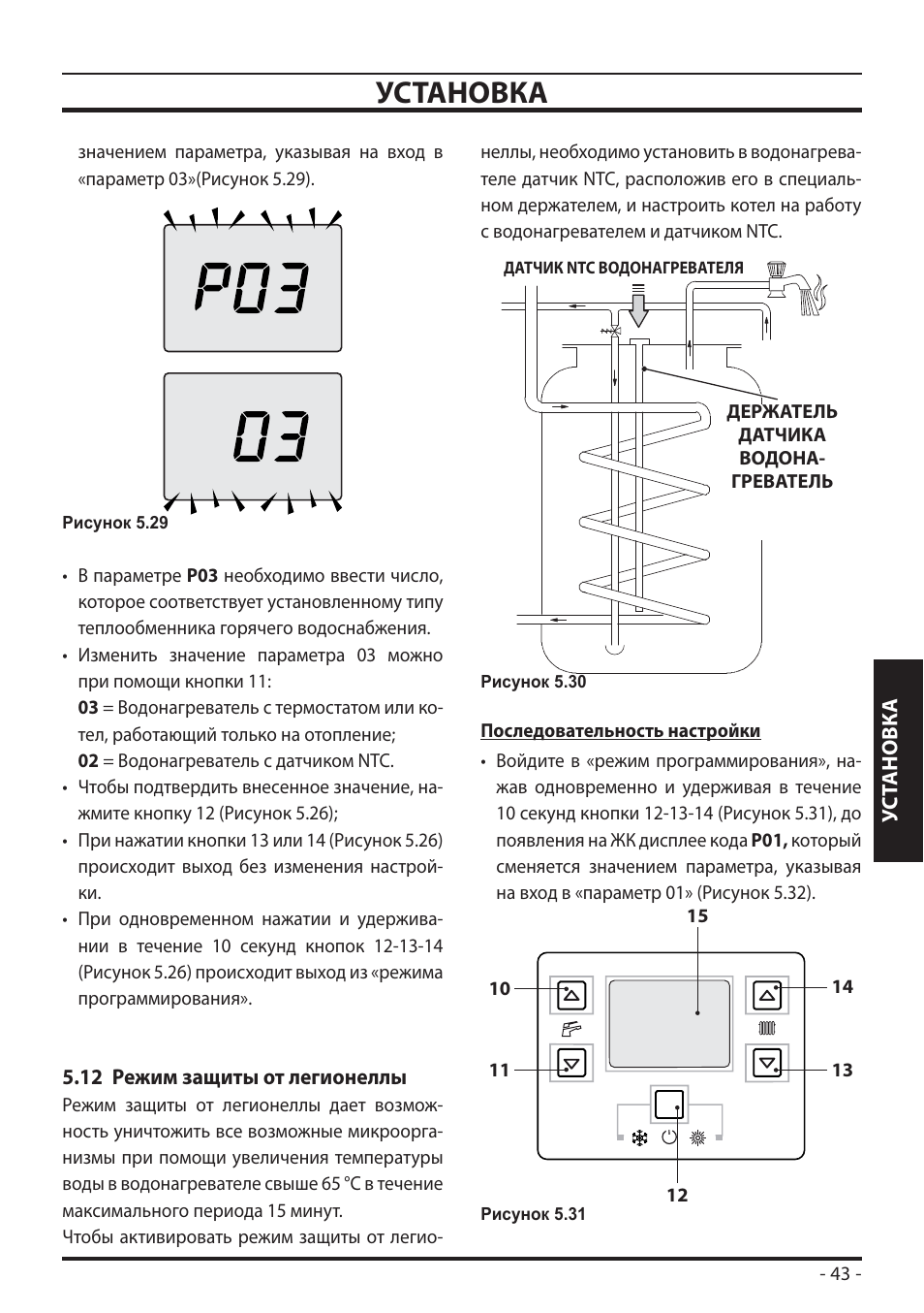 Котёл Биаси инструкция