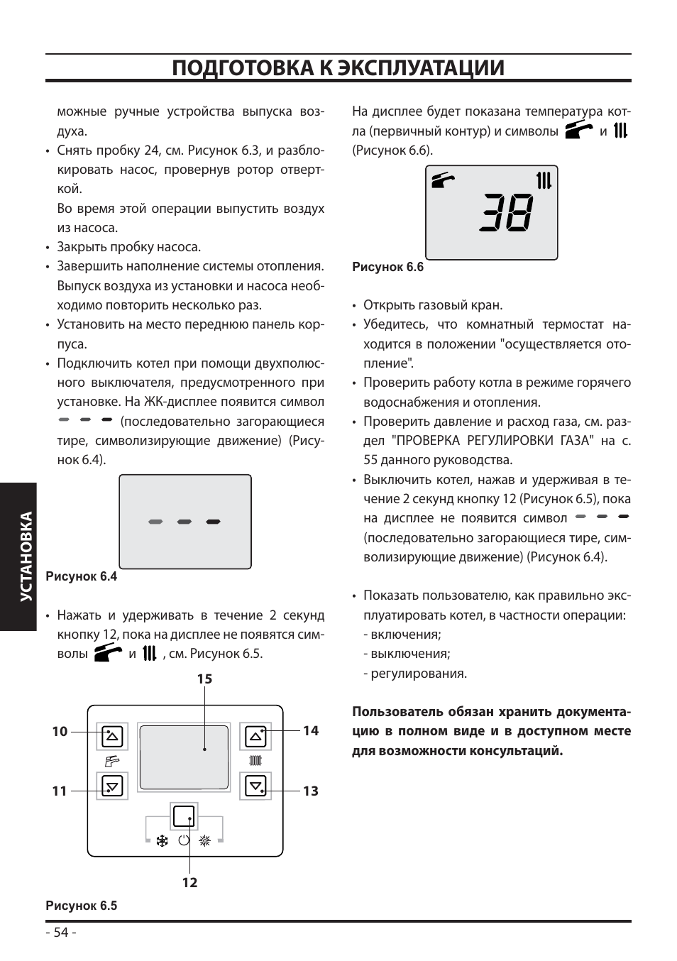 Инструкция по эксплуатации газа. Biasi котлы инструкция. Биаси котёл инструкция. Газовый котел Biasi инструкция. Biasi котлы инструкция символы на дисплее.