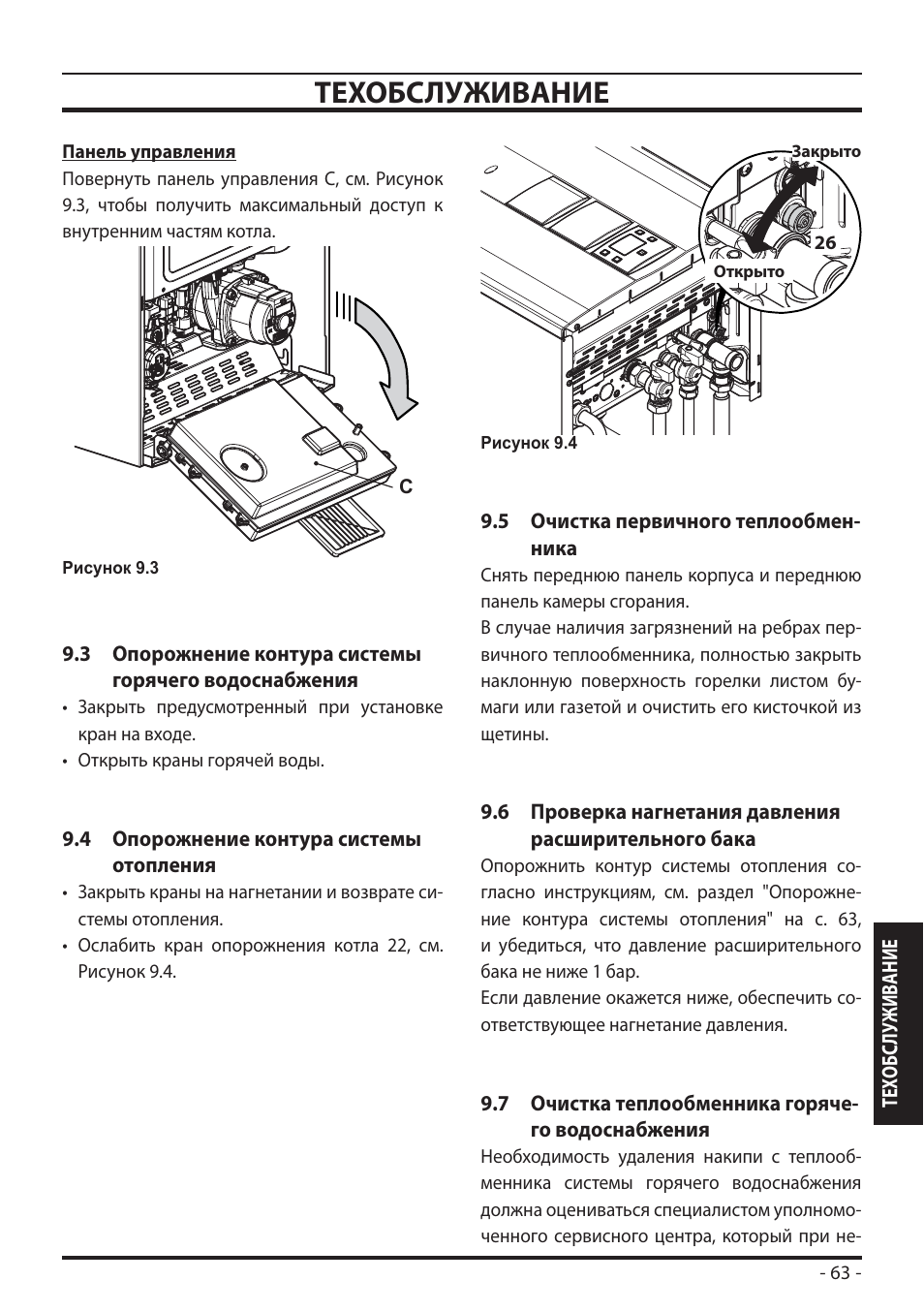 Biasi инструкция
