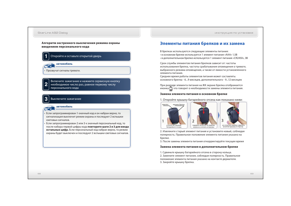 старлайн а92 программирование функций. код экстренного отключения охраны старлайн. код экстренного выключения охраны. код экстренного выключения охраны starline. старлайн а91 аварийное отключение охраны.