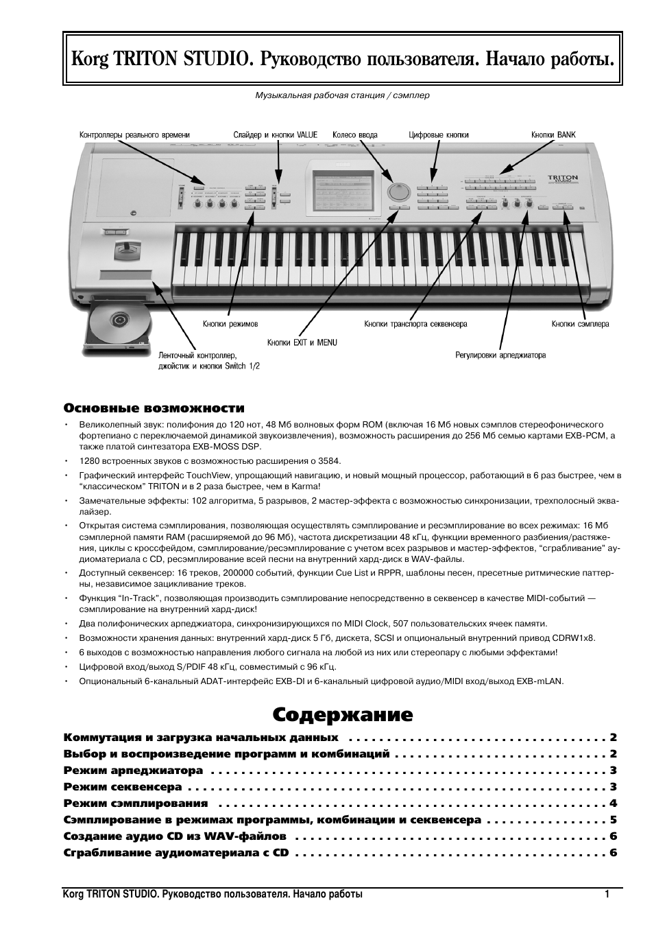 Korg инструкция на русском. Korg инструкция. Руководство по эксплуатации Korg i30. Корг па 800 задний схема. Синтезатор корг i5s руководство пользователя на русском языке.