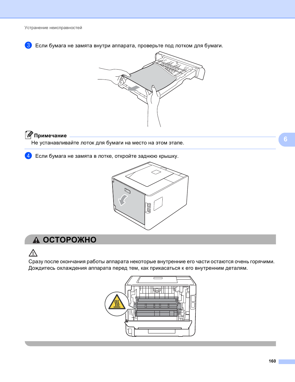 Инструкция принтер brother. Принтер бротхер 165. Лоток для двусторонней печати brother. Ricoh замятие бумаги лоток. Инструкция к принтеру brother.