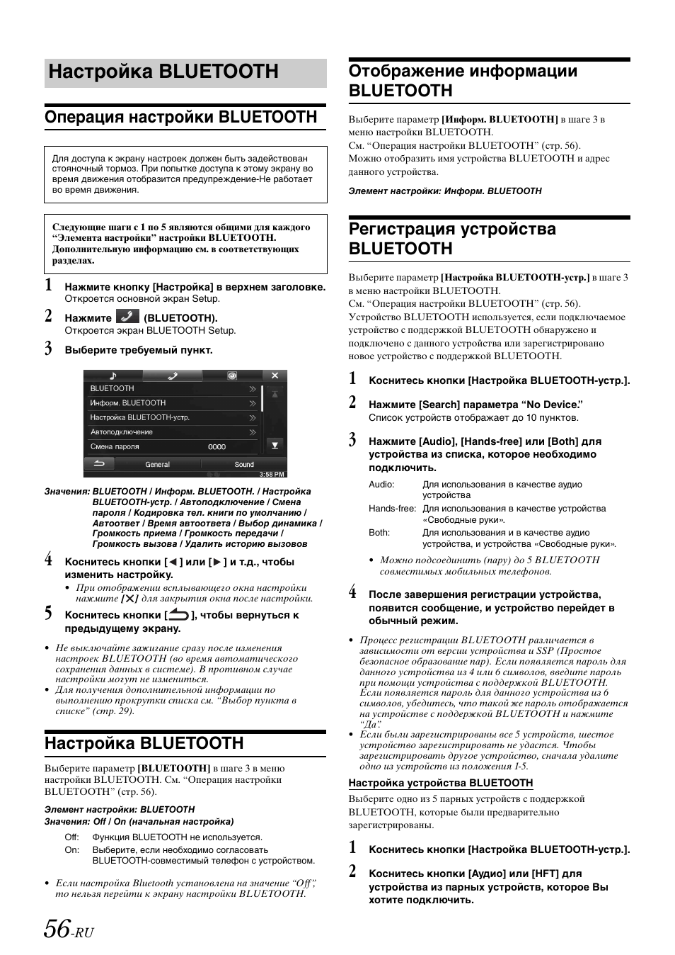 Автомагнитола алпайн с блютузом инструкция по применению
