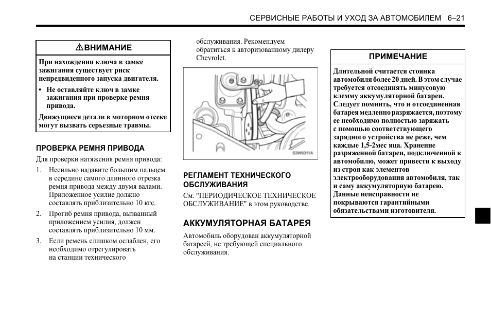 Инструкция по эксплуатации шевроле. Шевроле Авео инструкция по эксплуатации. Магнитола Шевроле Авео инструкция. Инструкция по эксплуатации Шевроле вольт. Печка в Авео инструкция по эксплуатации