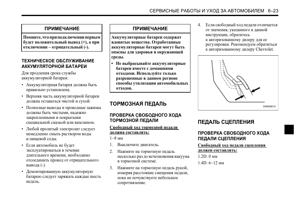 Инструкция по эксплуатации шевроле. Инструкция по эксплуатации автомобиля. Инструкция по эксплуатации автомобиля Шевроле. Инструкция по эксплуатации аккумуляторных батарей. Инструкция по эксплуатации автомобиля Шевроле Нива.