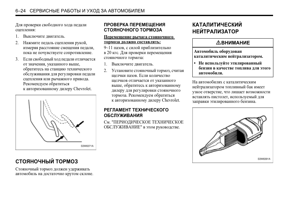 Авео инструкция. Инструкция по эксплуатации Шевроле Авео. Шевроле Лачетти инструкция по эксплуатации. Инструкция по эксплуатации Шевроле кобальт.