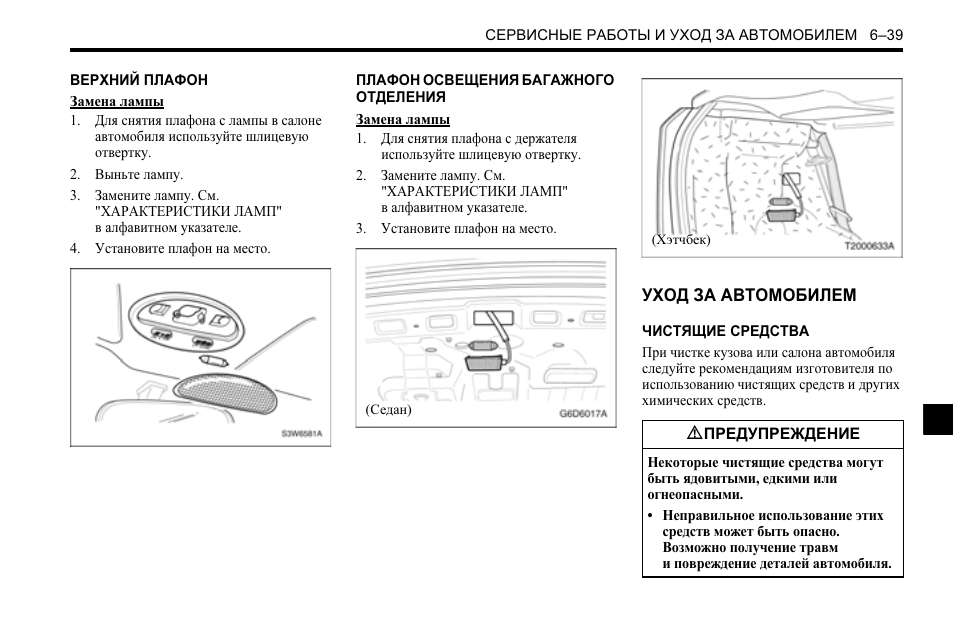 Инструкция по эксплуатации шевроле. Руководство по эксплуатации Шевроле Нива. Инструкция к автомобилю Шевроле запреты. Руководство по эксплуатации Шевроле Эквинокс 2019 на русском языке. Инструкция к автомобилю Шевроле запреты аккумулятор