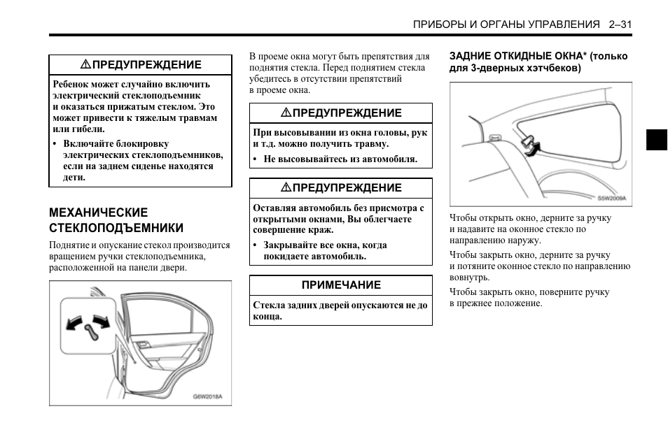 Инструкция по эксплуатации шевроле. Инструкция по эксплуатации автомобиля Шевроле. Инструкция по эксплуатации транспортного средства. Инструкция по эксплуатации автомобиля Шевроле Спарк 2006 года выпуска. Инструкция по эксплуатации автомобиля Шевроле Нива.