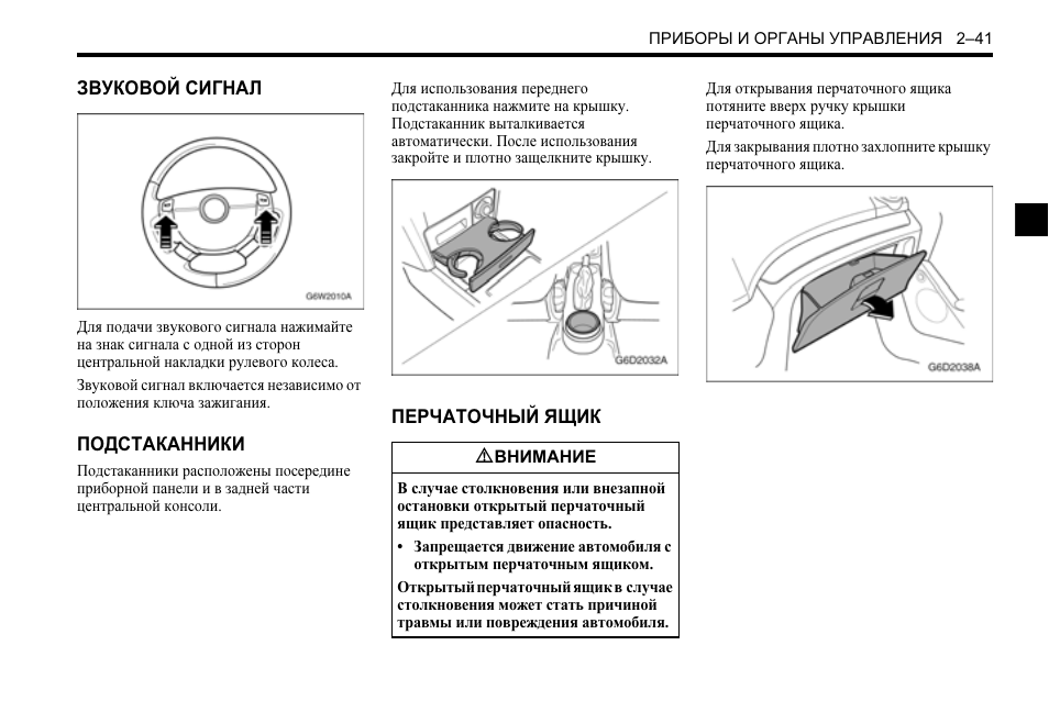 Инструкция по эксплуатации шевроле. Шевроле Авео инструкция по эксплуатации. Органы управления световыми приборами на Шевроле Авео. Регулировка уровня звукового сигнала Шевроле Авео т 250. Как отрегулировать звуковой сигнал на Шевроле Авео.