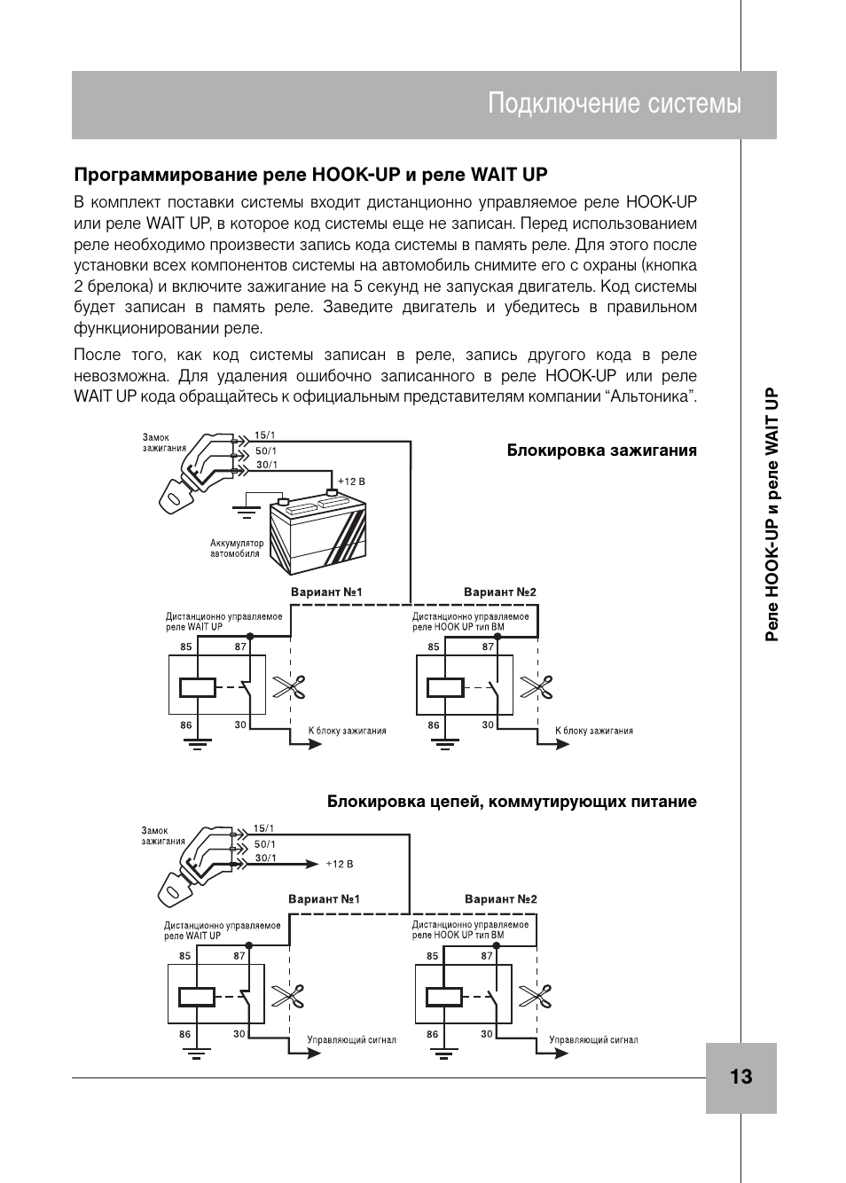 Автосигнализация altonika схема подключения