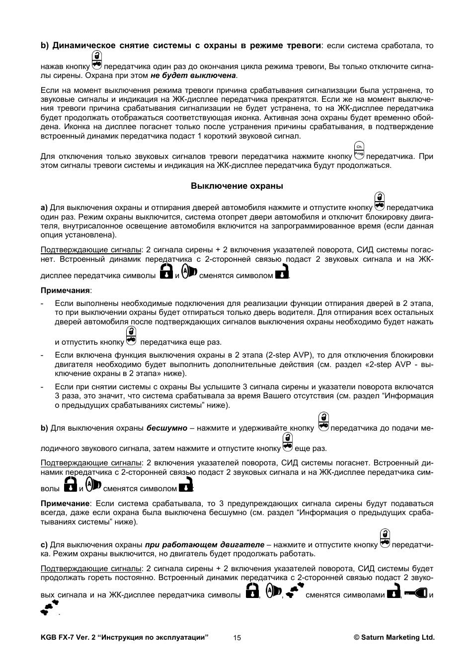 Как отключить валет на сигнализации кгб тфх 5 - фото