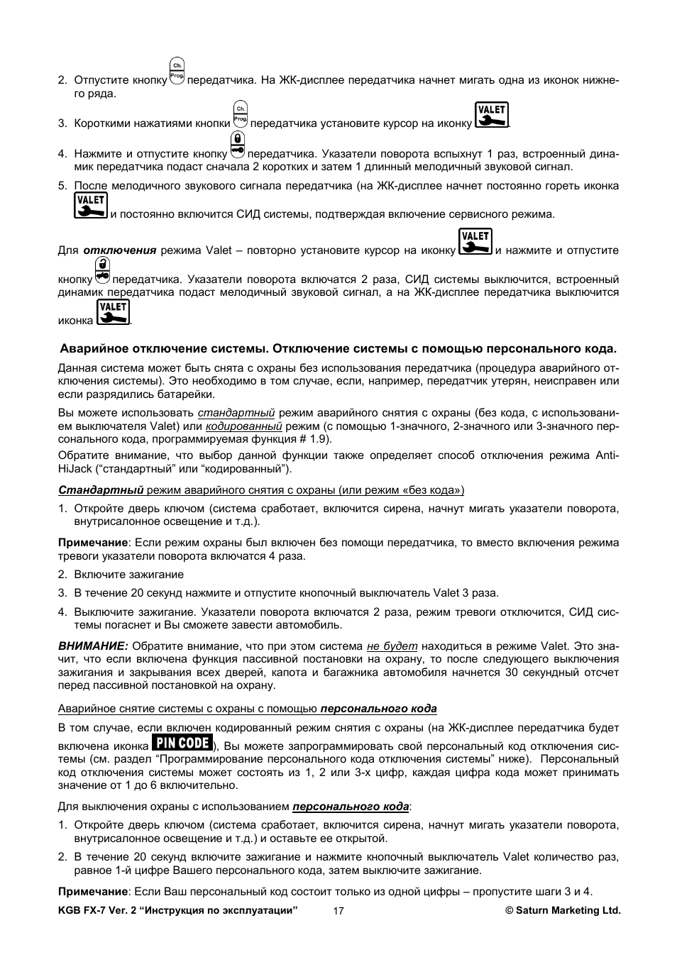 Сигнализация kgb fx1 инструкция
