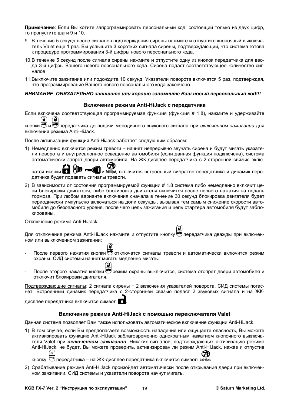 Сигнализация кгб fx 9 инструкция