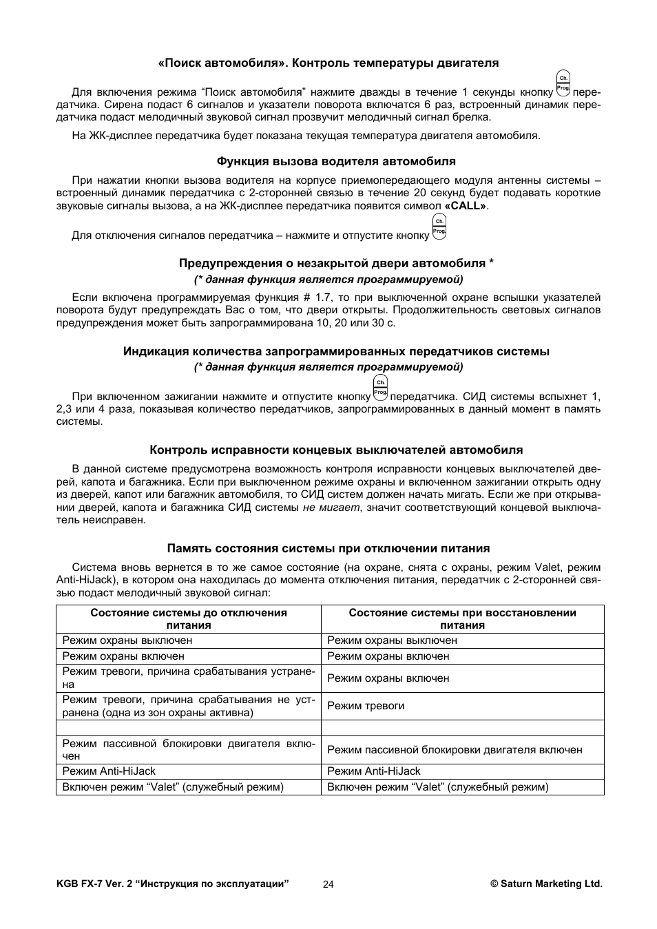 Сигнализация kgb fx 7 инструкция
