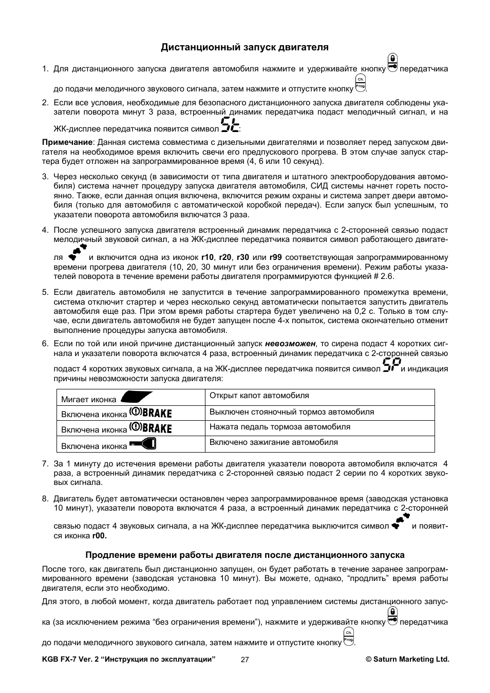Сигнализация kgb fx1 инструкция