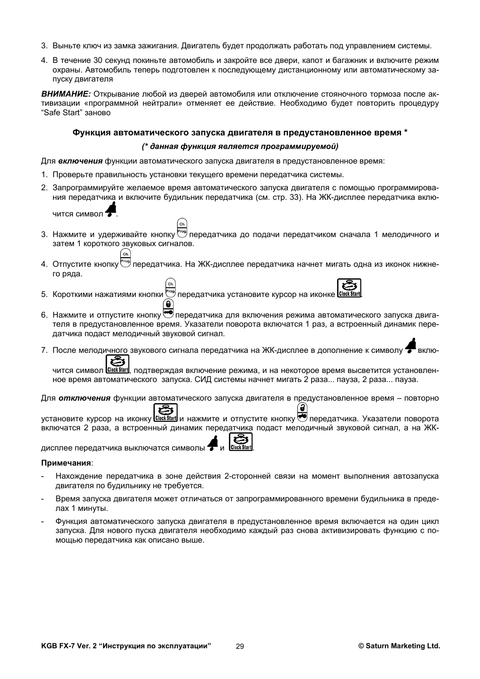 Сигнализация kgb fx 7 инструкция