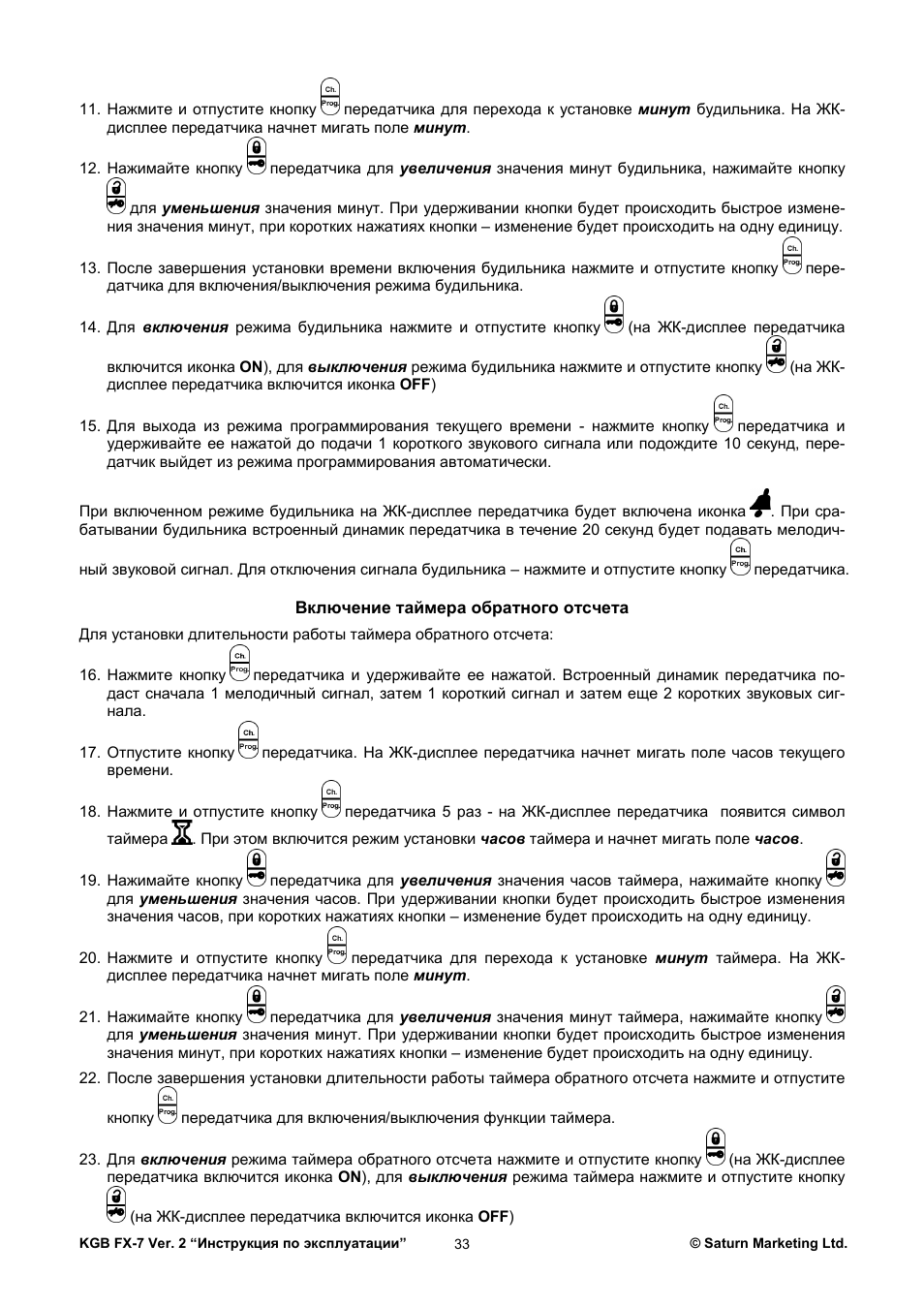 Сигнализация kgb fx 7 инструкция