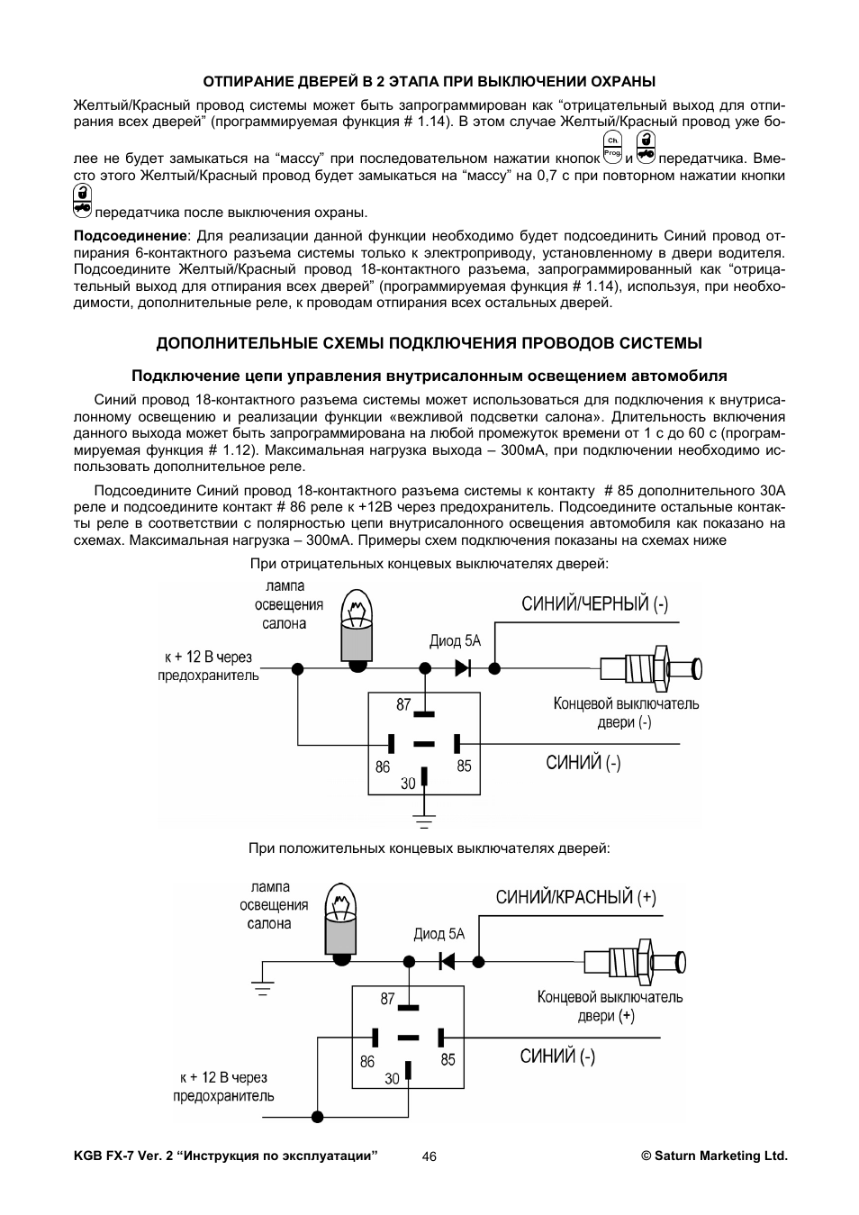 Сигнализация кгб fx 5 схема подключения