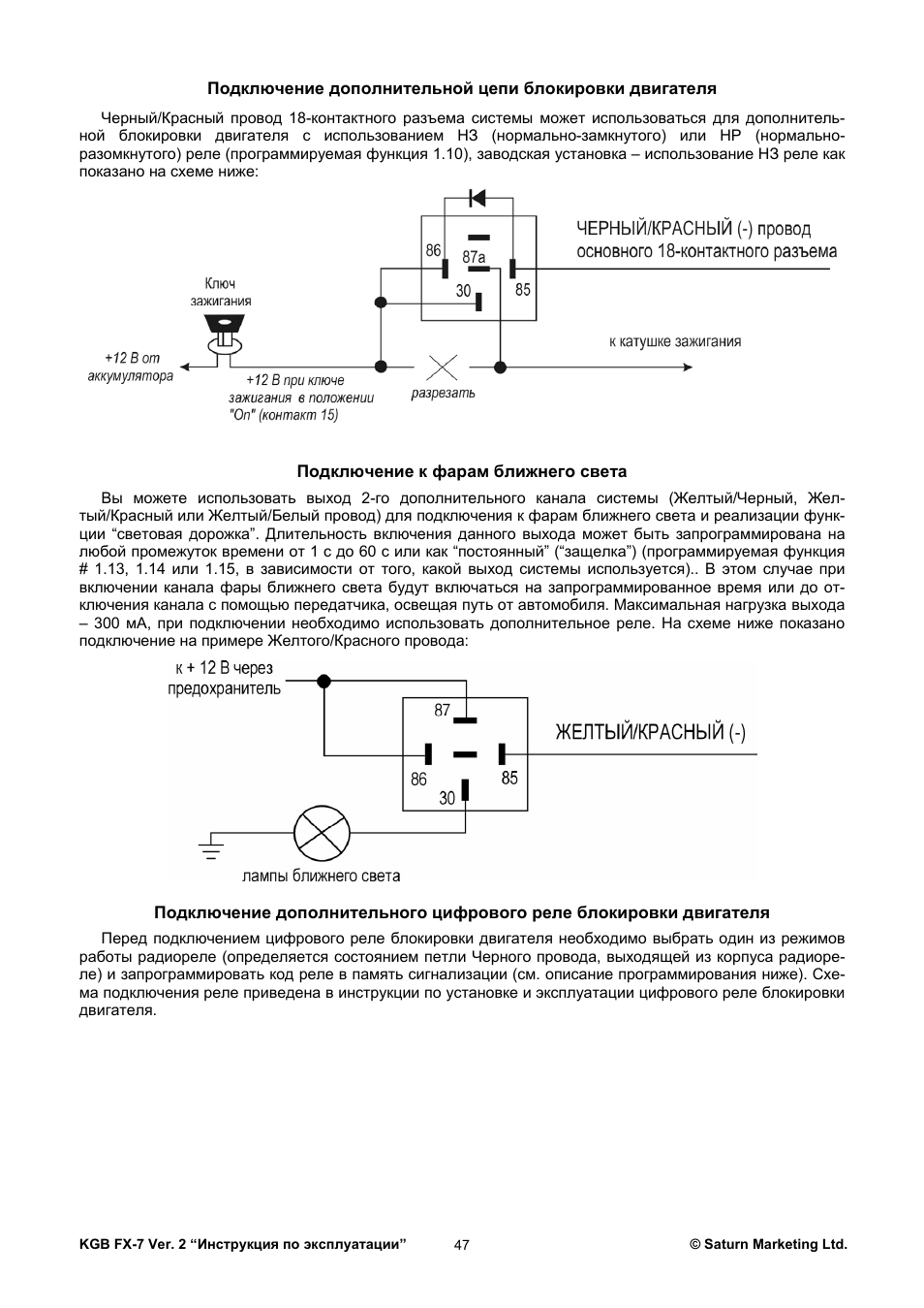 Сигнализация kgb fx1 инструкция