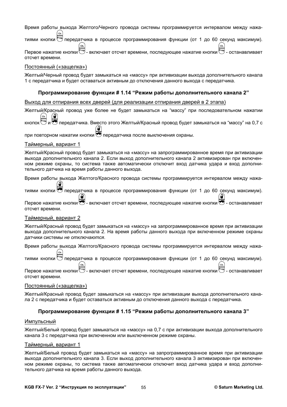 Сигнализация kgb fx1 инструкция