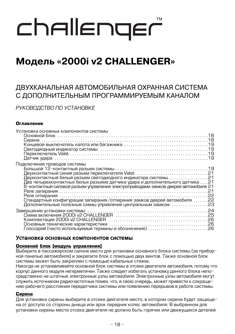 Автосигнализация challenger 2000i схема подключения - 90 фото