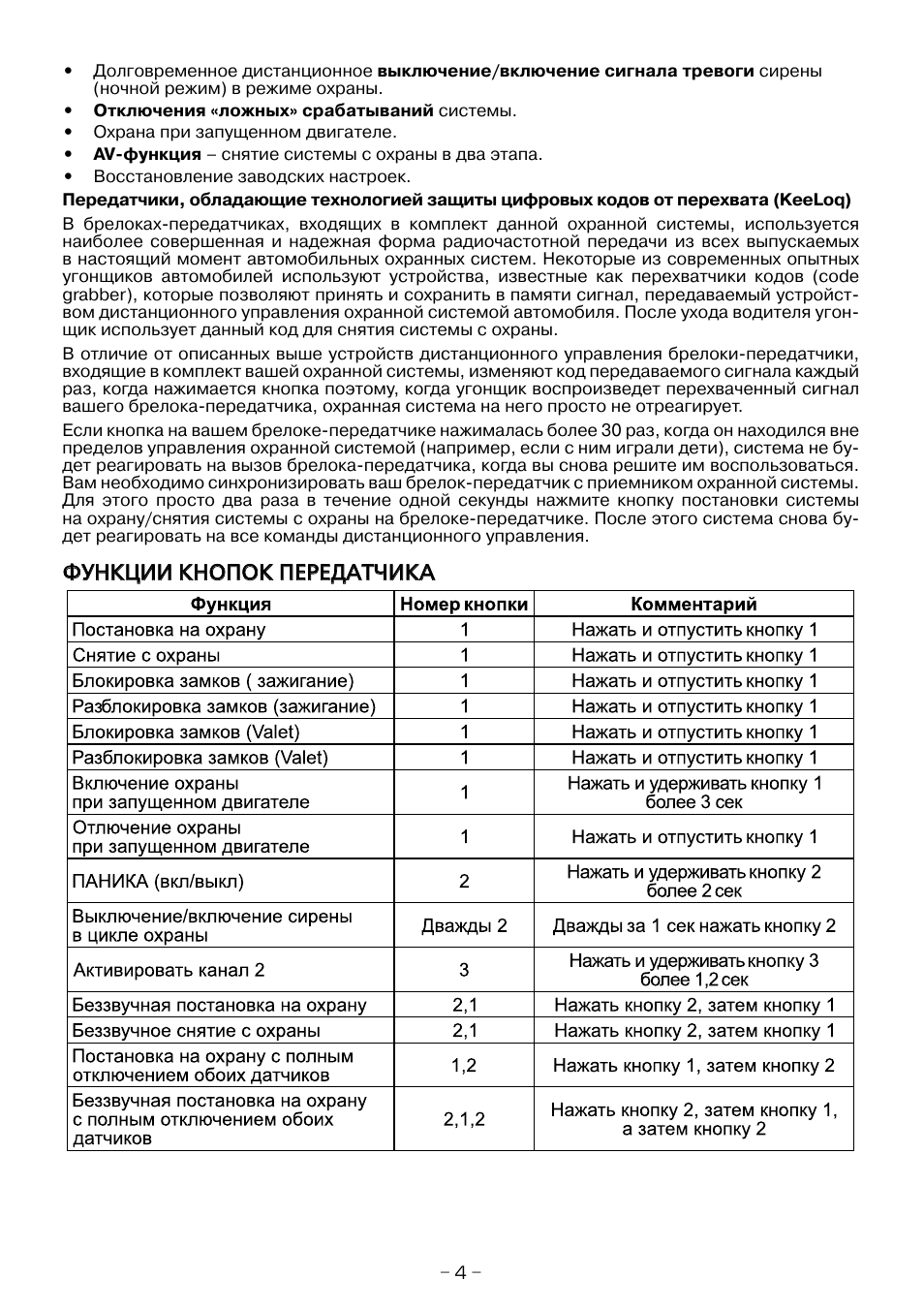 Сигнализация challenger 5700i инструкция