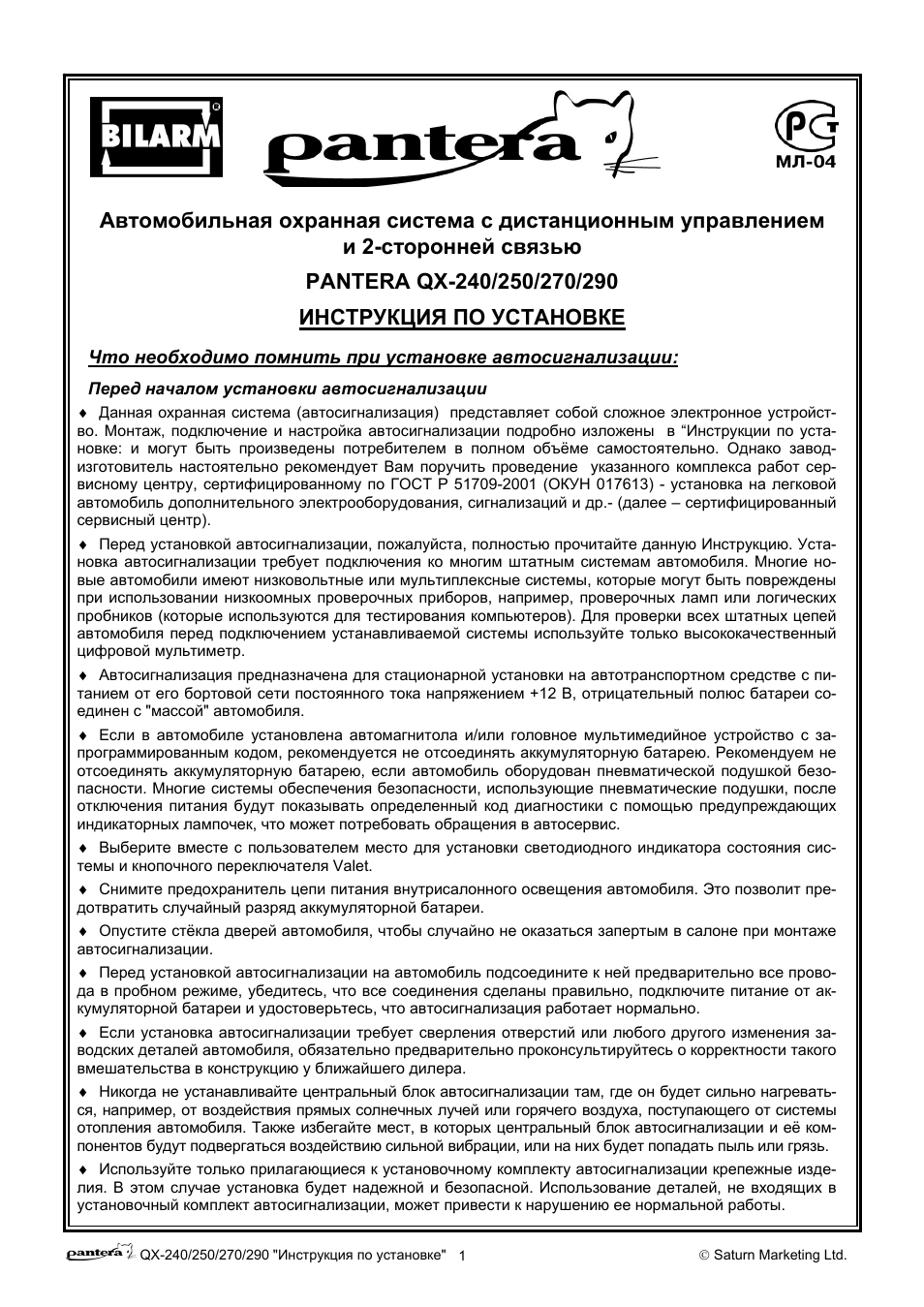 Пантера qx 240 инструкция по эксплуатации Пантера qx 240 инструкция по эксплуатации