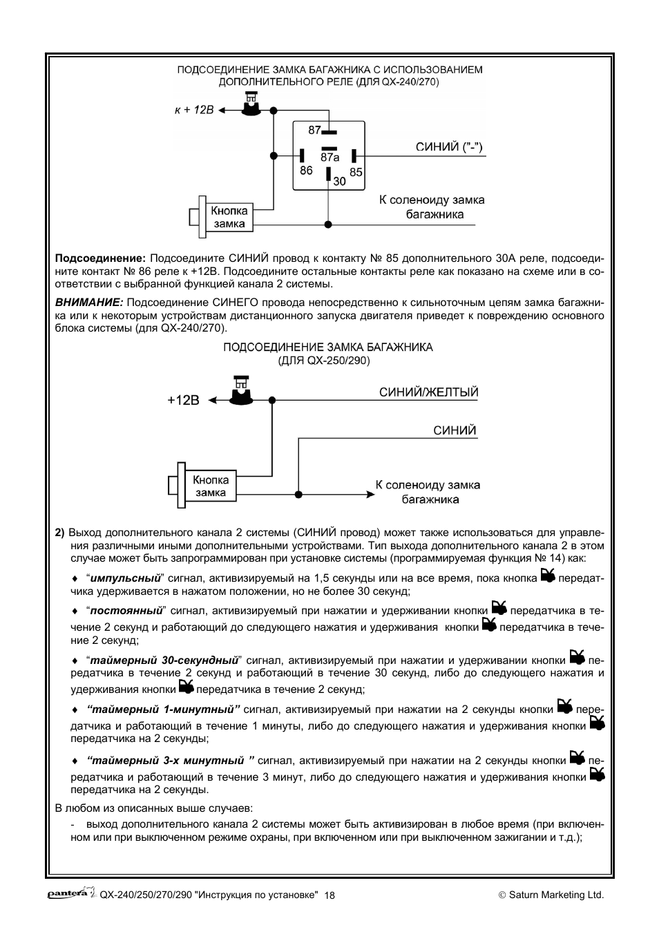Пантера qx 44 схема подключения