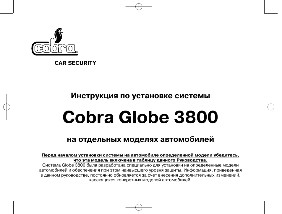 Сигнализация кобра брелок инструкция по применению - 84 фото