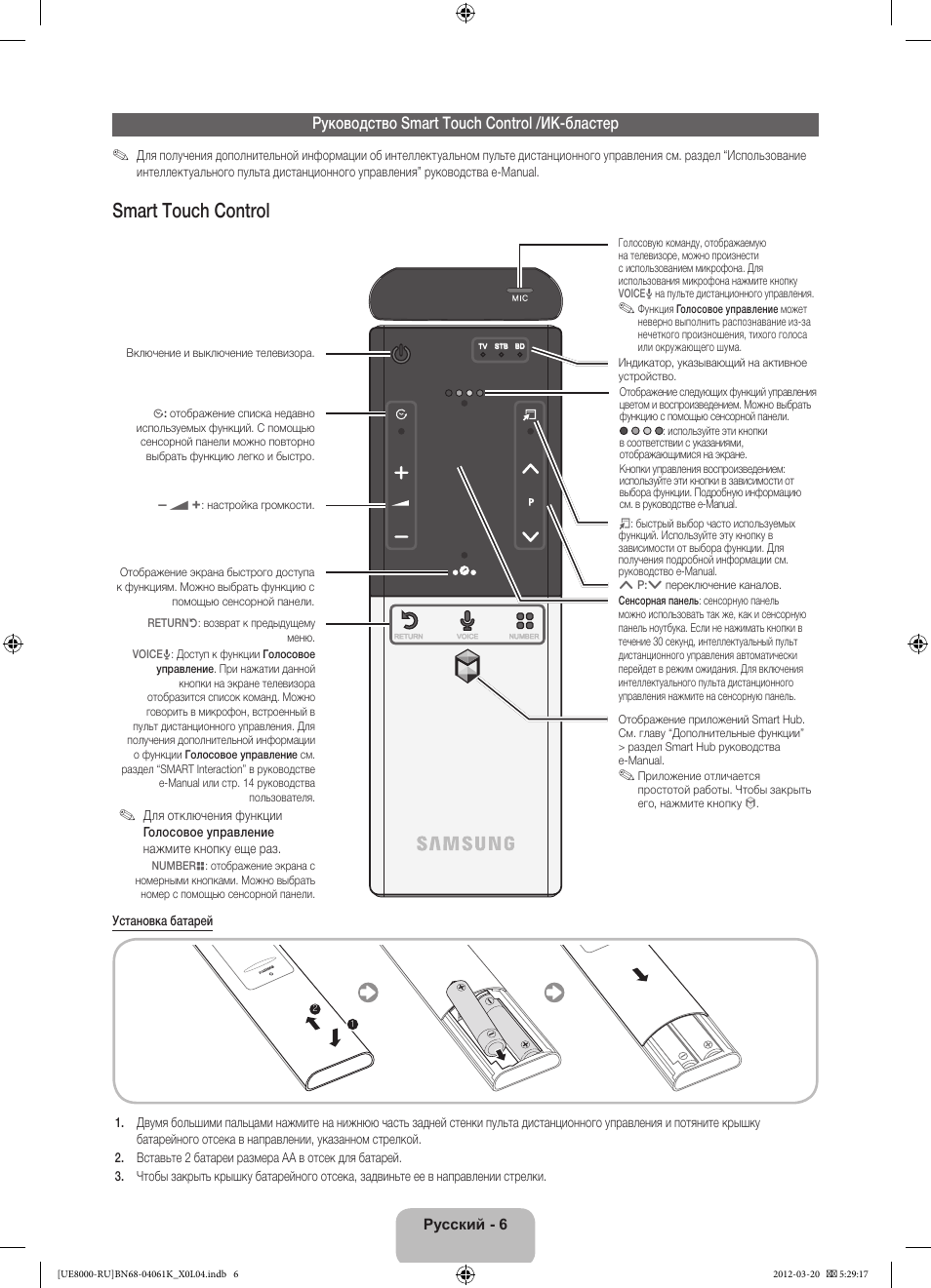 Control инструкция на русском. Lactea Smart инструкция. Пульт MC Control инструкция. Пульт Termo Control инструкция по монтажу. Пульт Hi с голосовым управлением инструкция.
