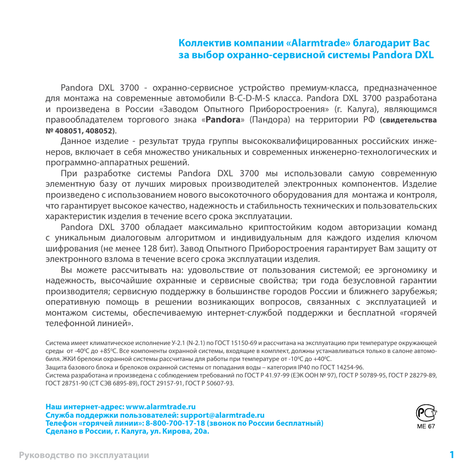 Пандора 3700 инструкция пользователя - 85 фото