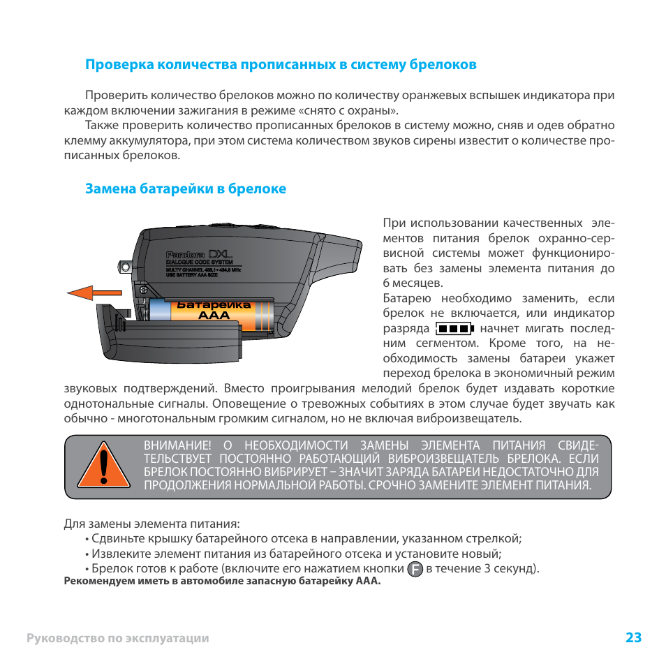 Сигнализация пандора dxl инструкция. Пандора ДХЛ 3700. DXL-3700 брелок. Сигнализация Пандора инструкция. Pandora DXL 3700