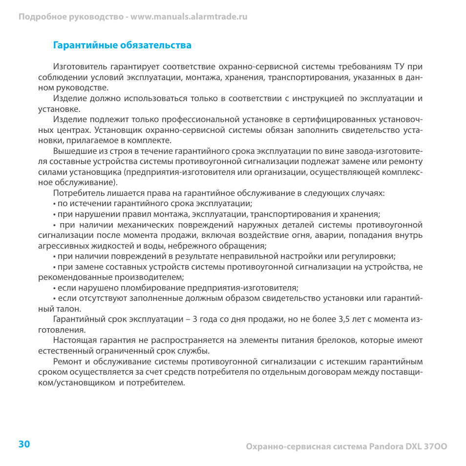 Пандора 3700 инструкция пользователя - 85 фото