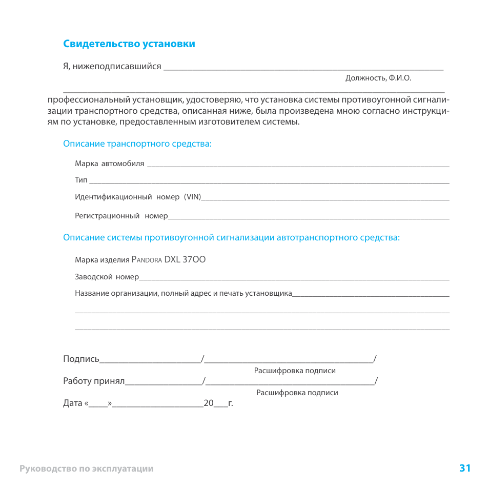 Пандора 3700 инструкция пользователя - 85 фото