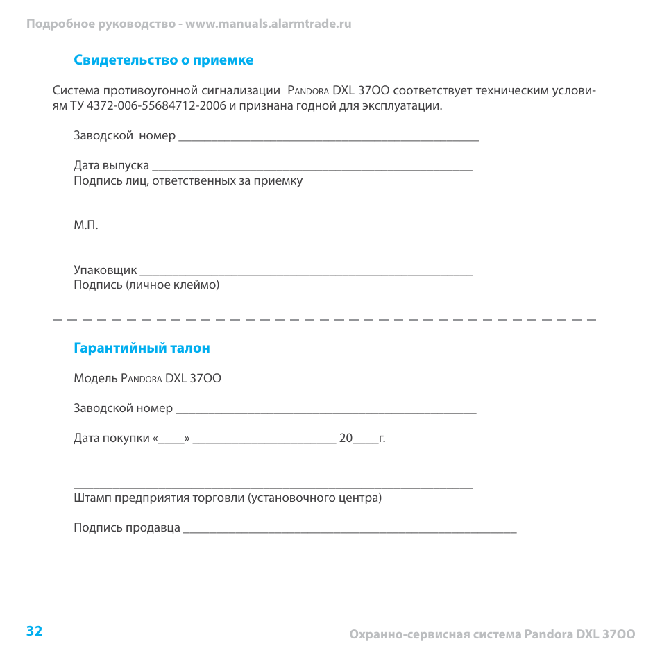 Пандора 3700 инструкция пользователя - 85 фото