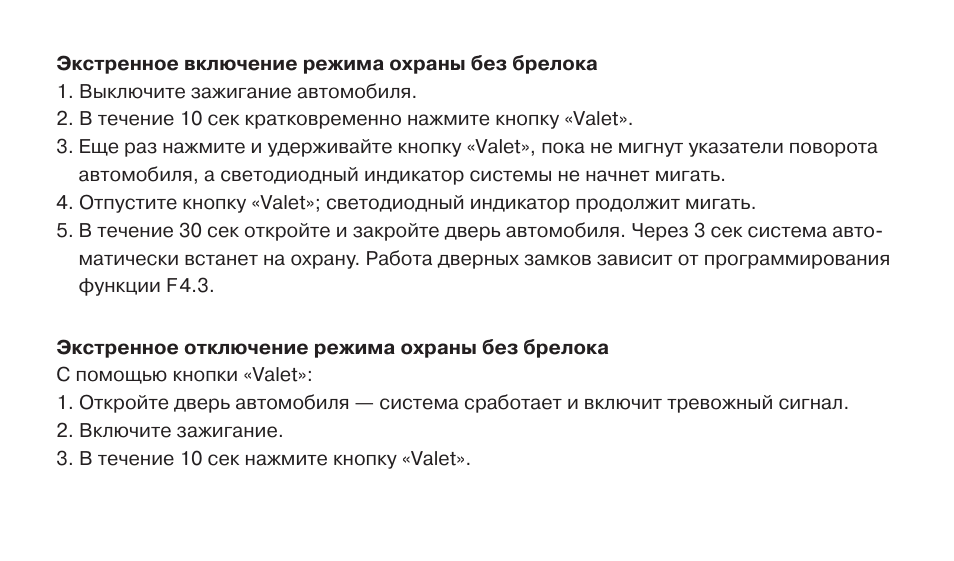 сигнализация челленджер инструкция. сигнализация phantom инструкция. старлайн б9 запирание дверей. инструкция брелка без обратной связи. инструкция по режиму охраны.