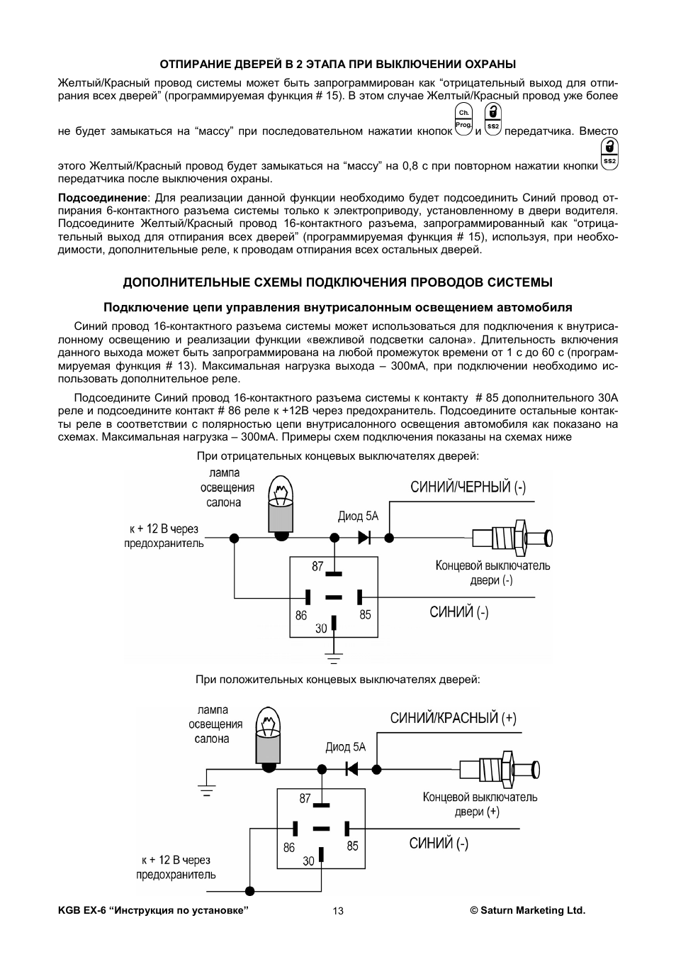 Сигнализация кгб схема. Схема подключения сигнализации КГБ ex8. Схема сигнализации КГБ ех6. KGB сигнализация с автозапуском инструкция ex6. Схема подключения сигнализации КГБ ех 6.