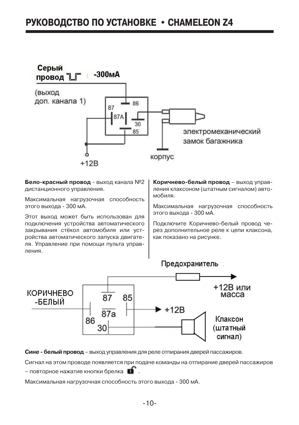 Сигнализация мистери схема подключения